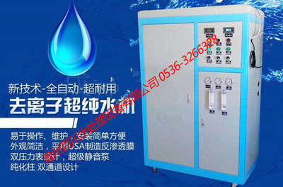 医用胃镜及手术器械清洗消毒用纯水机
